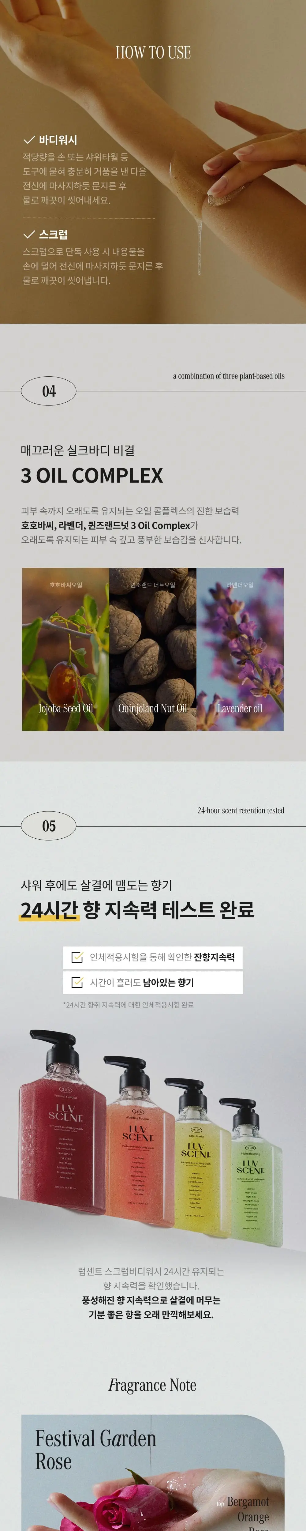 [NEW] 럽센트 생화향 스크럽 워시 500ml 4종 상세페이지 7